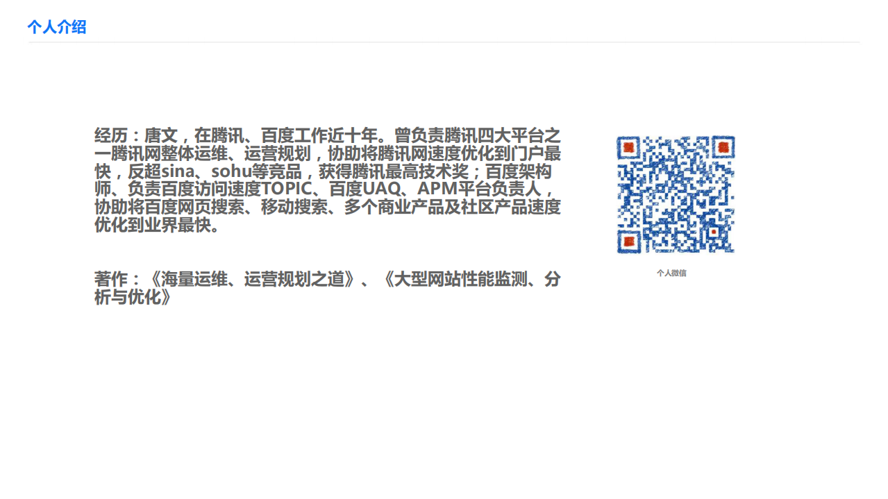 海量运维与运营规划之道2.0_ITIL之家(www.itilzj.com)_.PDF 第2页