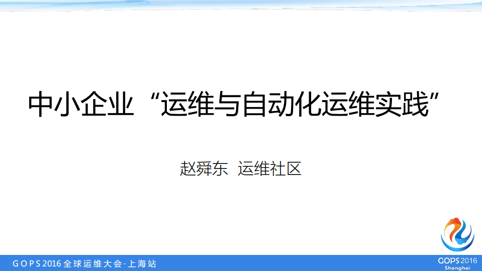 中小企业运维与自动化运维实践_ITIL之家(www.itilzj.com)_.PDF 第1页