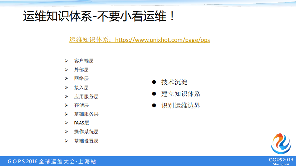 中小企业运维与自动化运维实践_ITIL之家(www.itilzj.com)_.PDF 第7页
