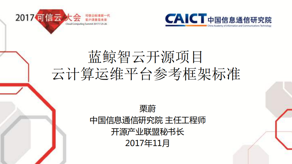 云计算运维平台参考框架标准_ITIL之家(www.itilzj.com)_.PDF 第1页