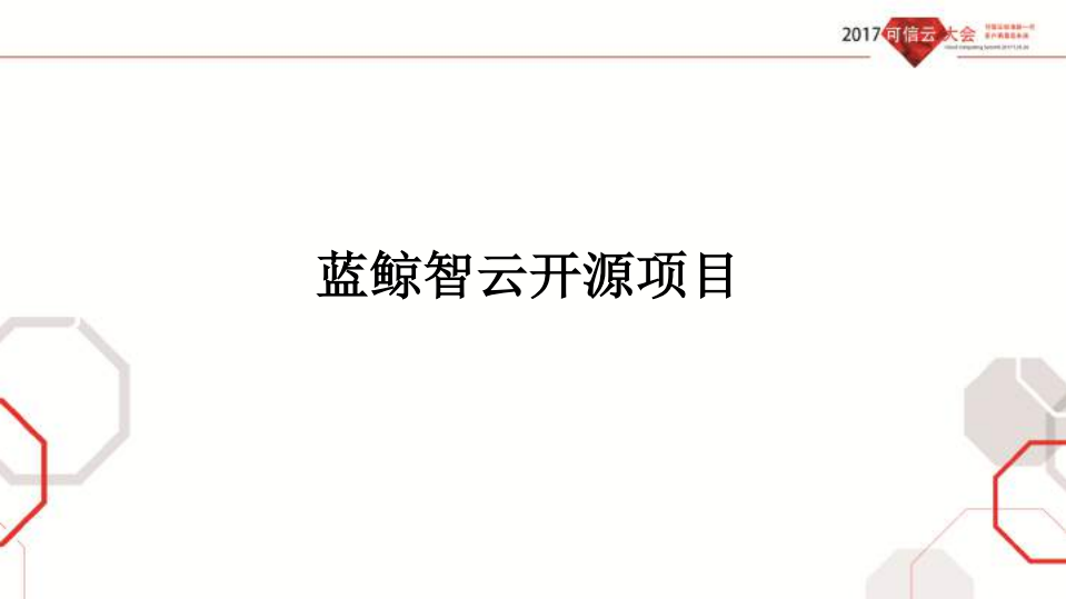 云计算运维平台参考框架标准_ITIL之家(www.itilzj.com)_.PDF 第2页