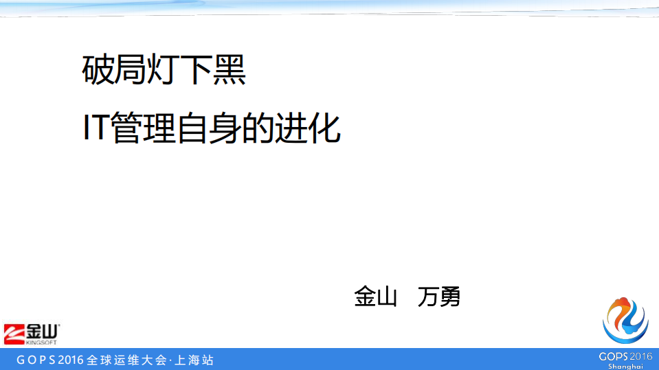破局灯下黑_ITIL之家(www.itilzj.com)_.PDF 第1页