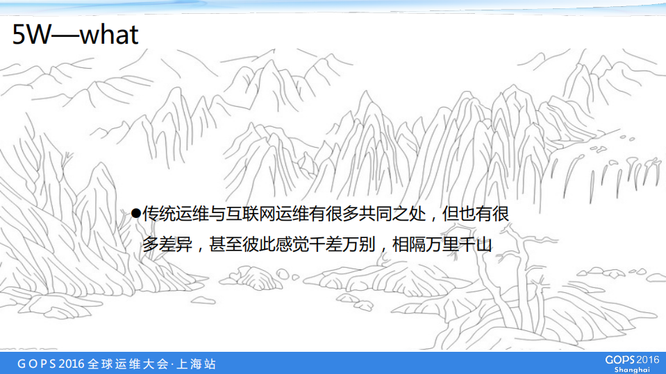 传统运维+VS+互联网运维+从哪来到哪去+_ITIL之家(www.itilzj.com)_.PDF 第5页
