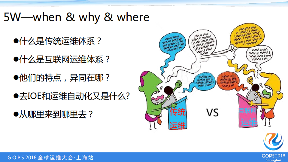 传统运维+VS+互联网运维+从哪来到哪去+_ITIL之家(www.itilzj.com)_.PDF 第6页