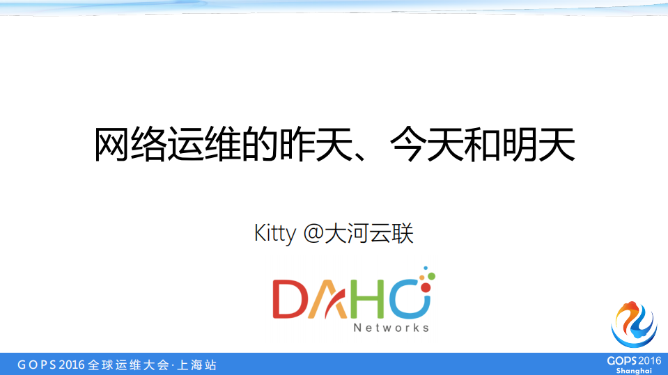 网络运维的昨天、今天和明天_ITIL之家(www.itilzj.com)_.PDF 第1页