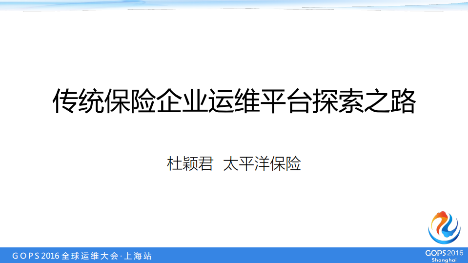 传统保险企业运维平台化探索之路_ITIL之家(www.itilzj.com)_.PDF 第1页