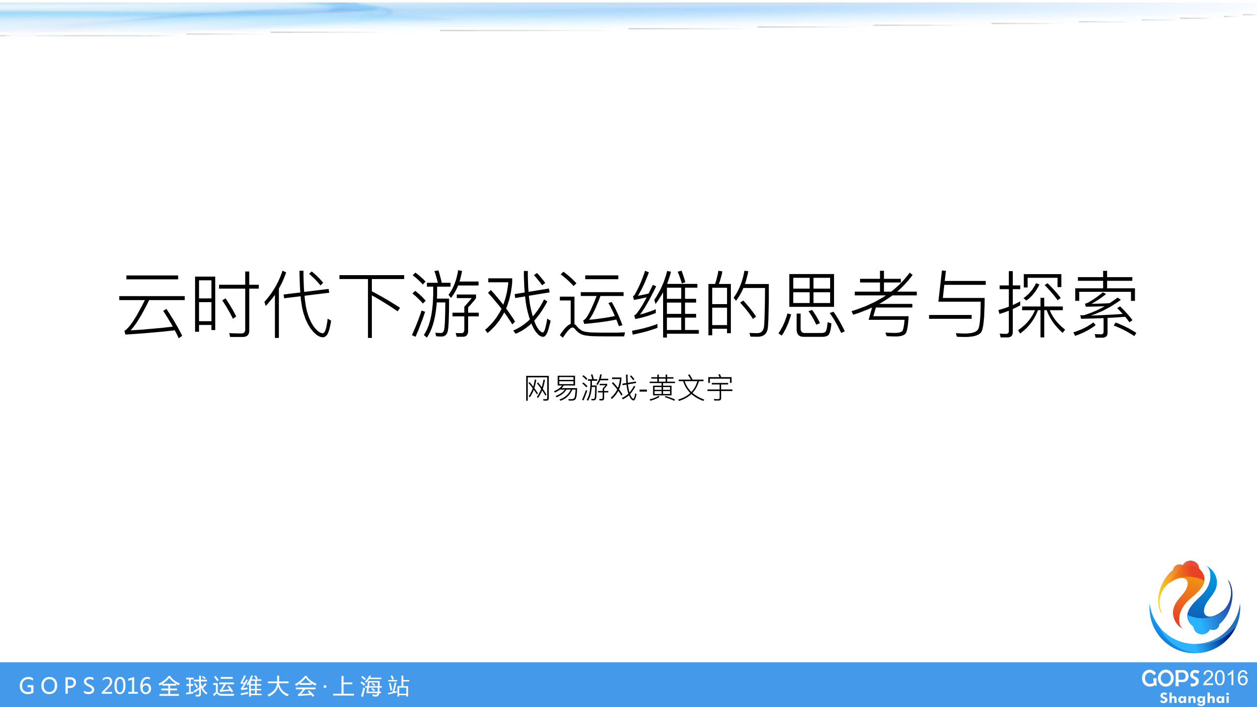 云时代下游戏运维_ITIL之家(www.itilzj.com)_.PDF 第1页