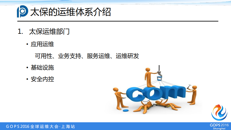 传统保险企业运维平台化探索之路_ITIL之家(www.itilzj.com)_.PDF 第4页