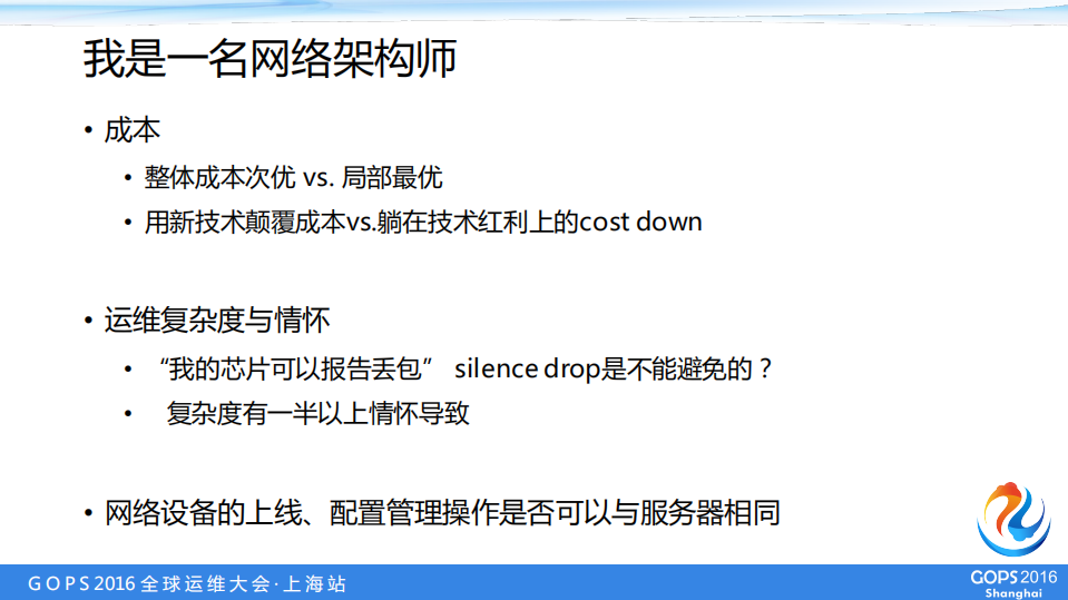网络运维的昨天、今天和明天_ITIL之家(www.itilzj.com)_.PDF 第9页