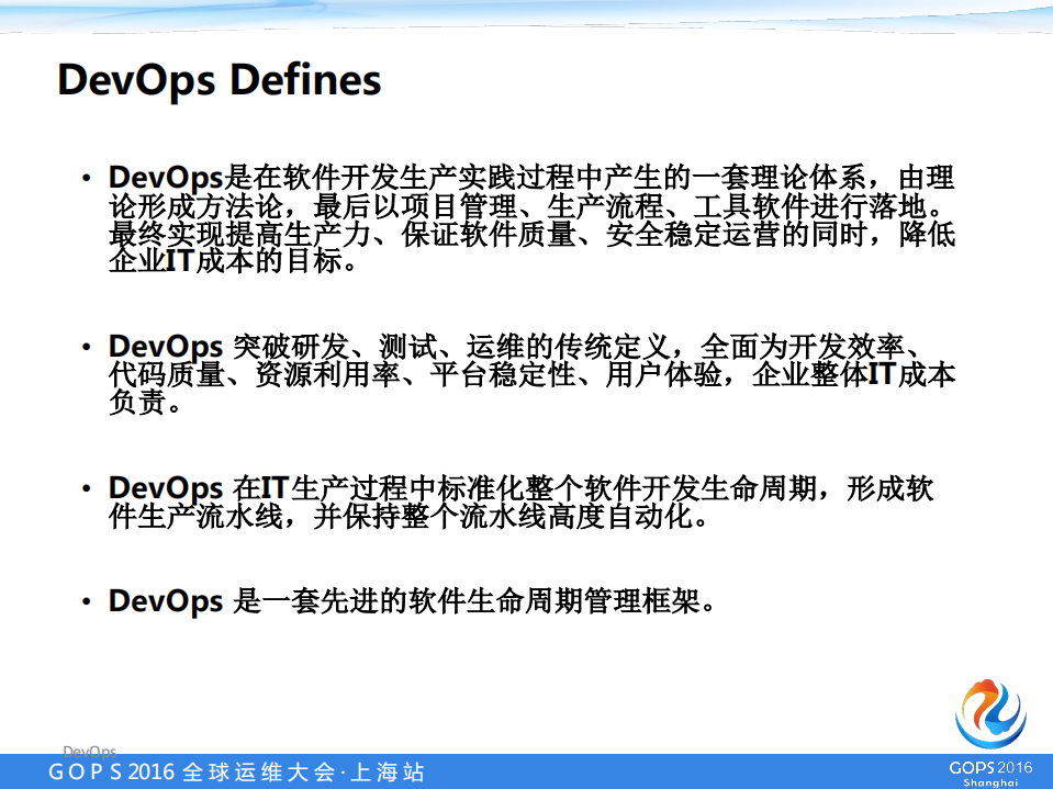 Devops传统企业中的生产实践_ITIL之家(www.itilzj.com)_.PDF 第4页