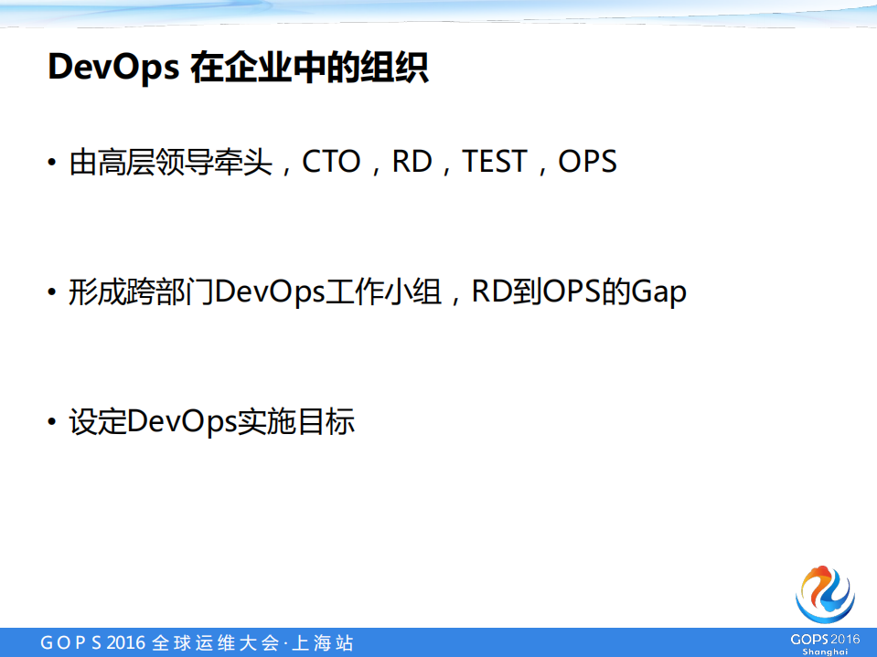 Devops传统企业中的生产实践_ITIL之家(www.itilzj.com)_.PDF 第7页