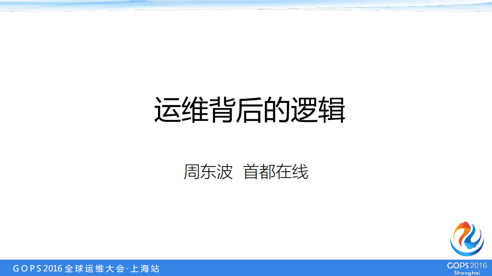 运维背后的逻辑_ITIL之家(www.itilzj.com)_.PDF 第1页