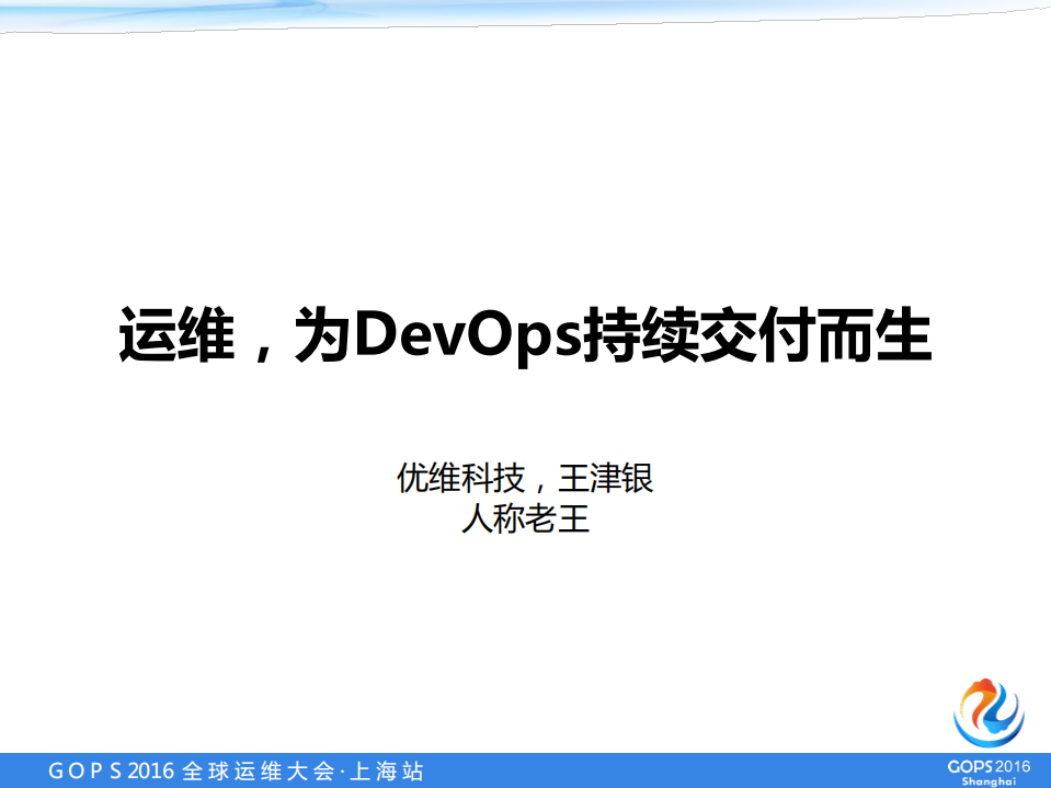运维，为DevOps持续交付而生_ITIL之家(www.itilzj.com)_.PDF 第2页
