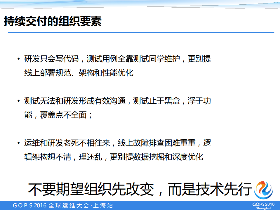 运维，为DevOps持续交付而生_ITIL之家(www.itilzj.com)_.PDF 第8页