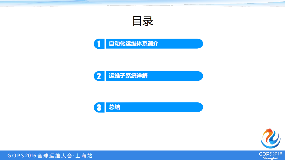 盛大游戏万台服务器自动化运维实战_ITIL之家(www.itilzj.com)_.PDF 第3页