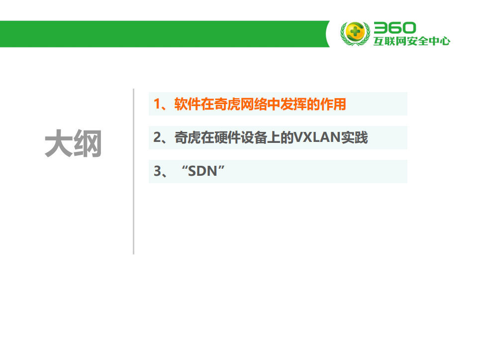360网络运维自动化演进之路_ITIL之家(www.itilzj.com)_.PDF 第2页