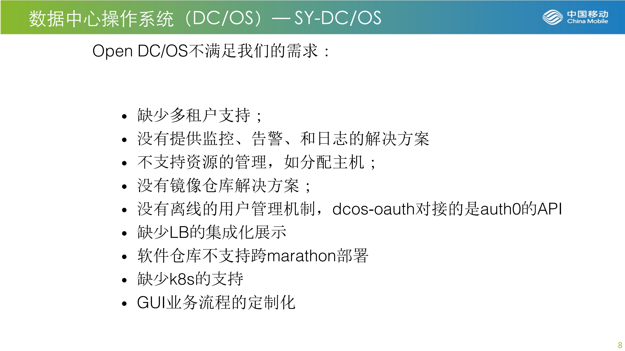 中国移动DCOS平台研发与运维实践经验总结_ITIL之家(www.itilzj.com)_.PDF 第8页