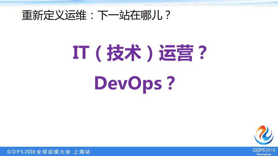 重新定义运维：我们的下一站_ITIL之家(www.itilzj.com)_.PDF 第7页