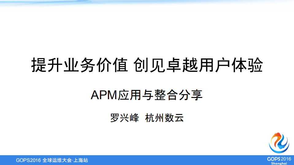 APM应用与整合分享_ITIL之家(www.itilzj.com)_.PDF 第1页
