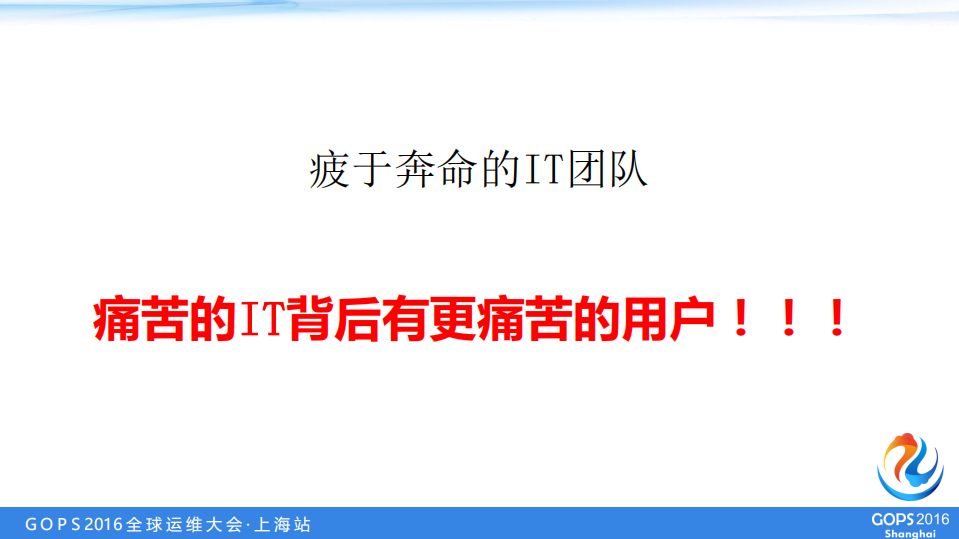 用户导向的全球研发团队运维转型之路_ITIL之家(www.itilzj.com)_.PDF 第6页