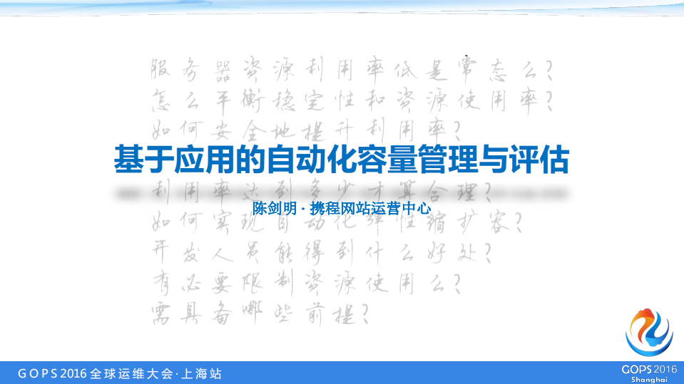 携程基于应用的自动化容量管理与评估_ITIL之家(www.itilzj.com)_.PDF 第1页