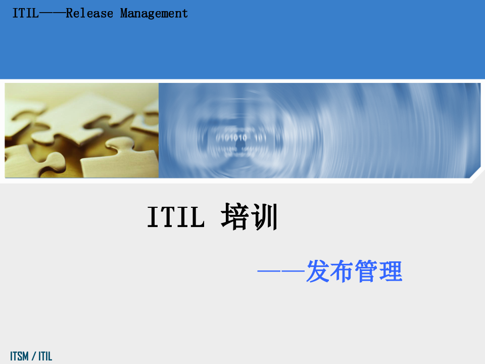 ITIL发布管理_ITIL之家(www.itilzj.com)_.PPTX 第1页