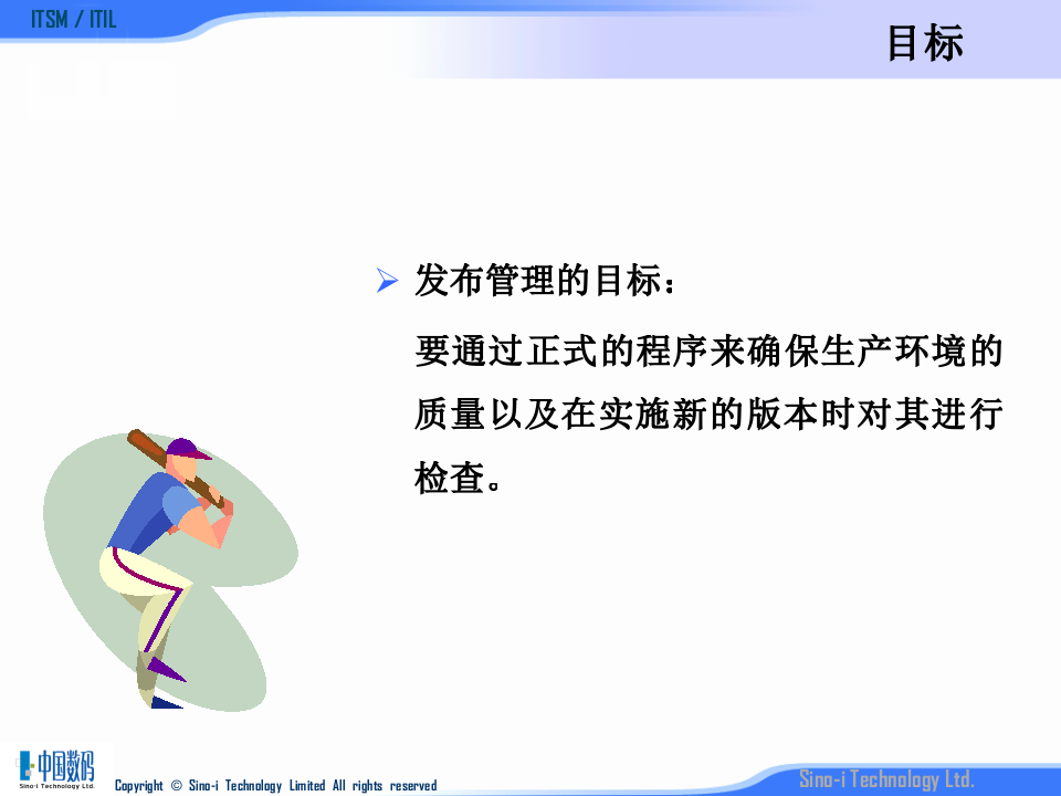 ITIL发布管理_ITIL之家(www.itilzj.com)_.PPTX 第7页