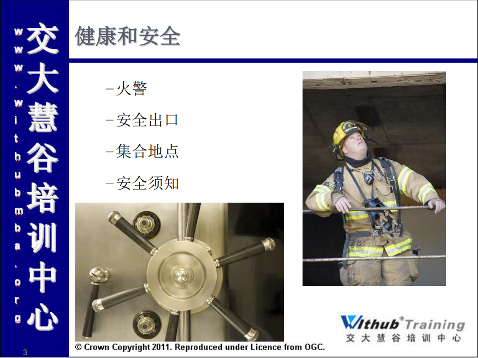 ITIL_V3培训课件_ITIL之家(www.itilzj.com)_.PDF 第3页