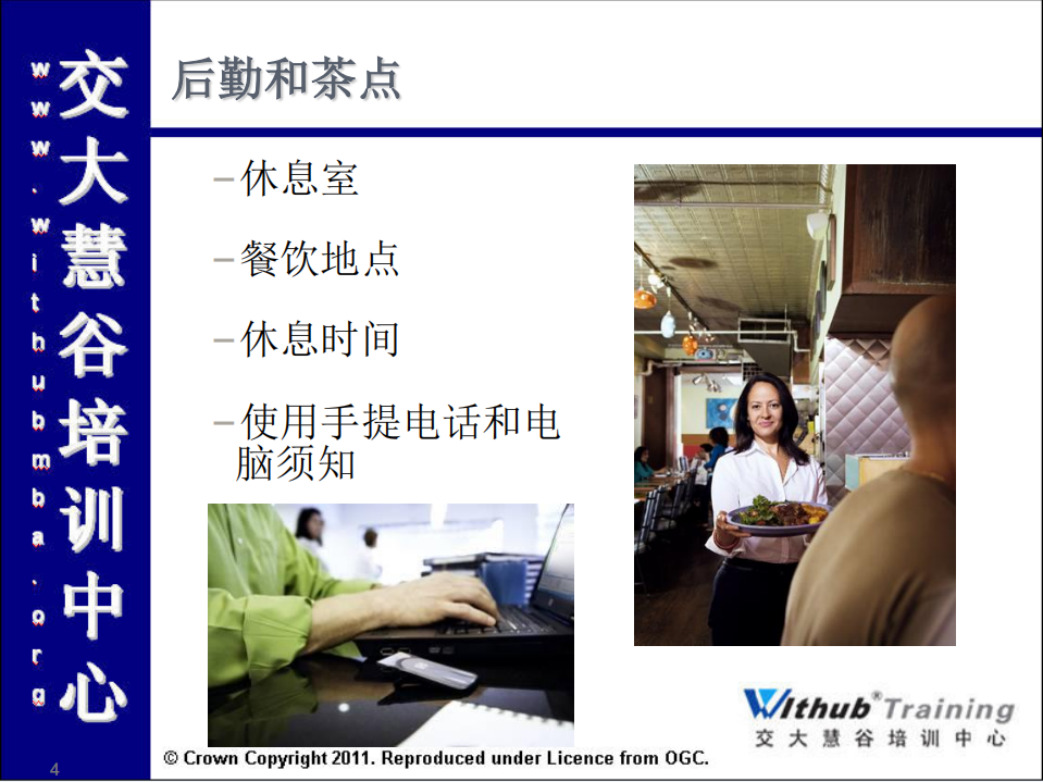 ITIL_V3培训课件_ITIL之家(www.itilzj.com)_.PDF 第4页