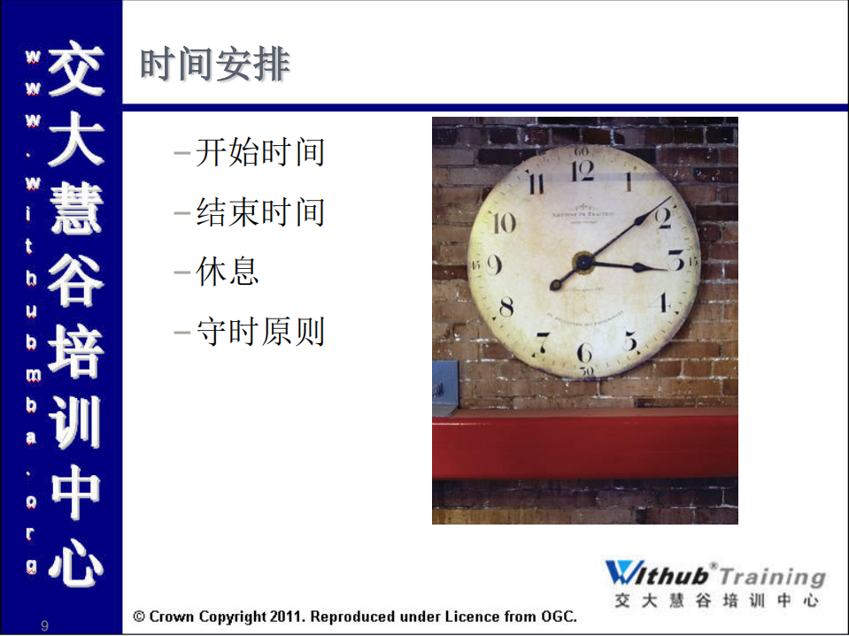 ITIL_V3培训课件_ITIL之家(www.itilzj.com)_.PDF 第9页