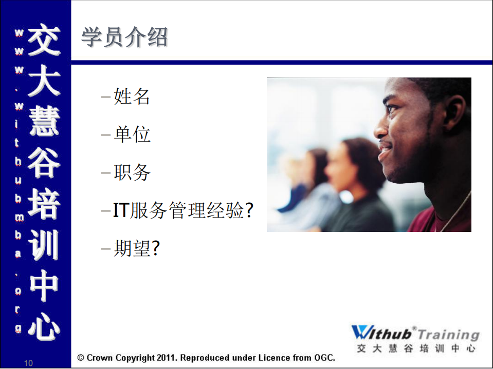ITIL_V3培训课件_ITIL之家(www.itilzj.com)_.PDF 第10页