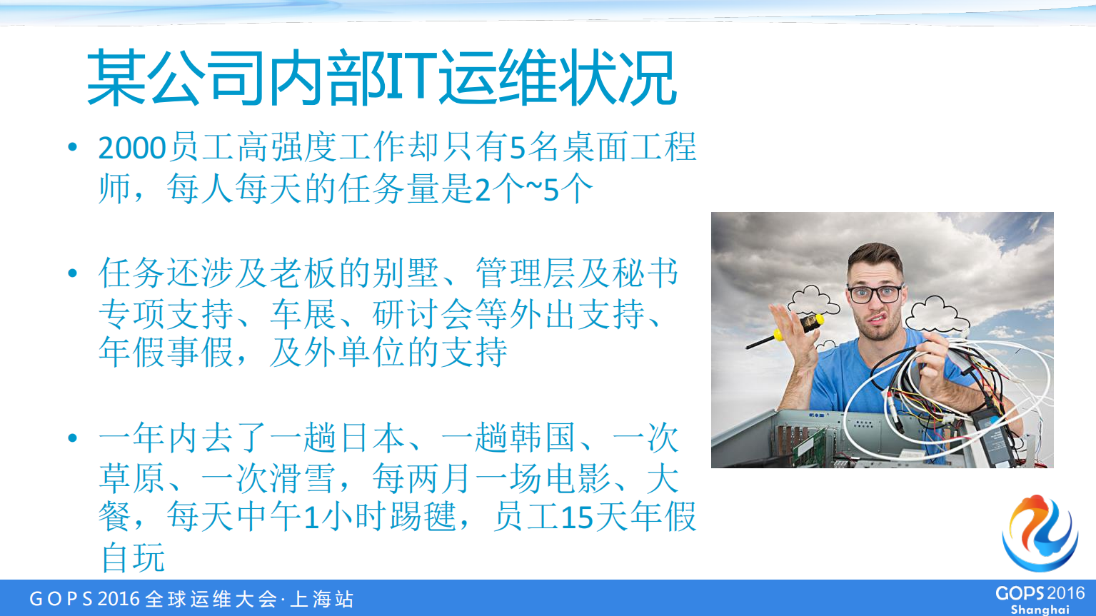 大型互联网公司和创业公司内部IT运维分析_ITIL之家(www.itilzj.com)_.PDF 第2页