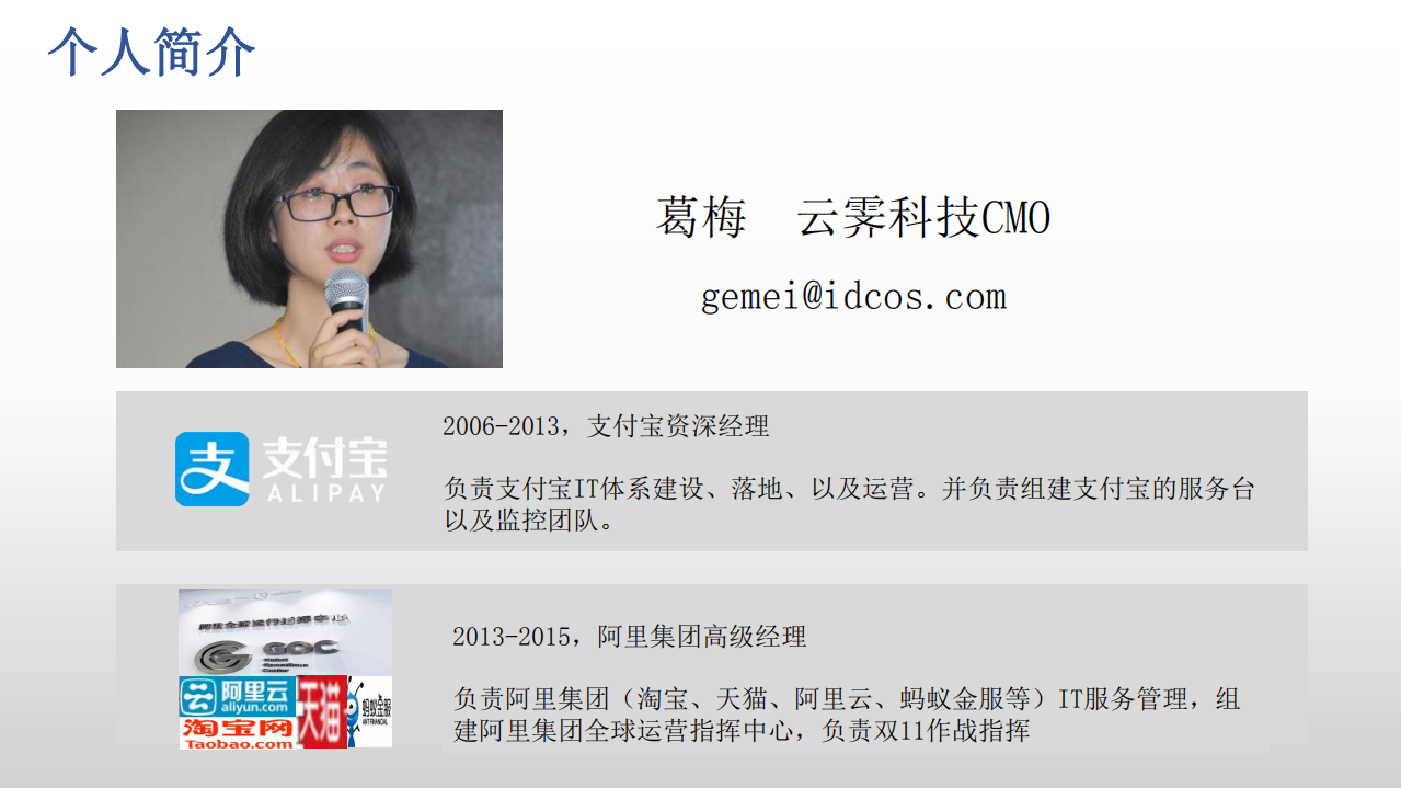 超大型互联网IT服务管理与运行指挥体系实践_ITIL之家(www.itilzj.com)_.PDF 第2页