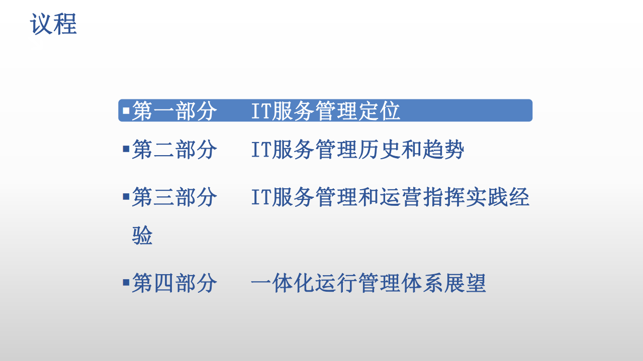 超大型互联网IT服务管理与运行指挥体系实践_ITIL之家(www.itilzj.com)_.PDF 第3页