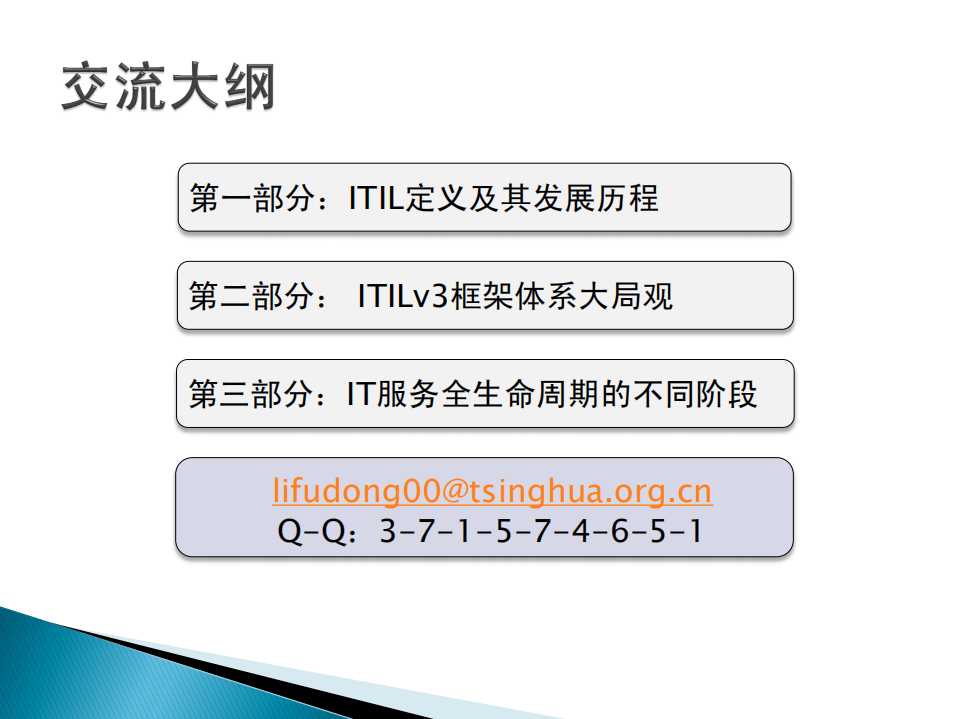 ITILv3框架体系交流_ITIL之家(www.itilzj.com)_.PDF 第2页
