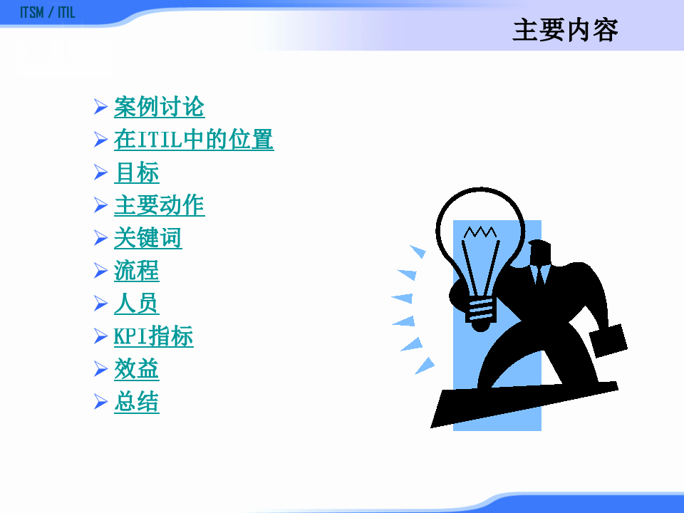 ITIL配置管理_ITIL之家(www.itilzj.com)_.PPTX 第2页