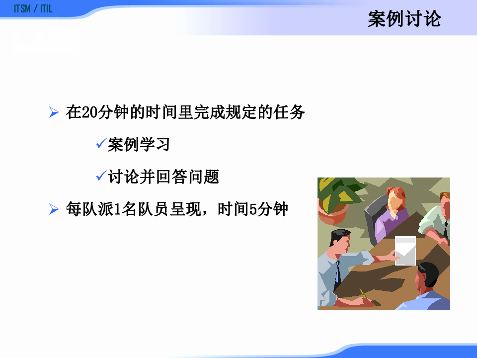ITIL配置管理_ITIL之家(www.itilzj.com)_.PPTX 第3页