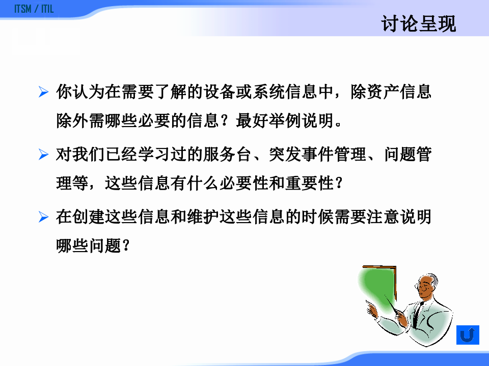 ITIL配置管理_ITIL之家(www.itilzj.com)_.PPTX 第4页