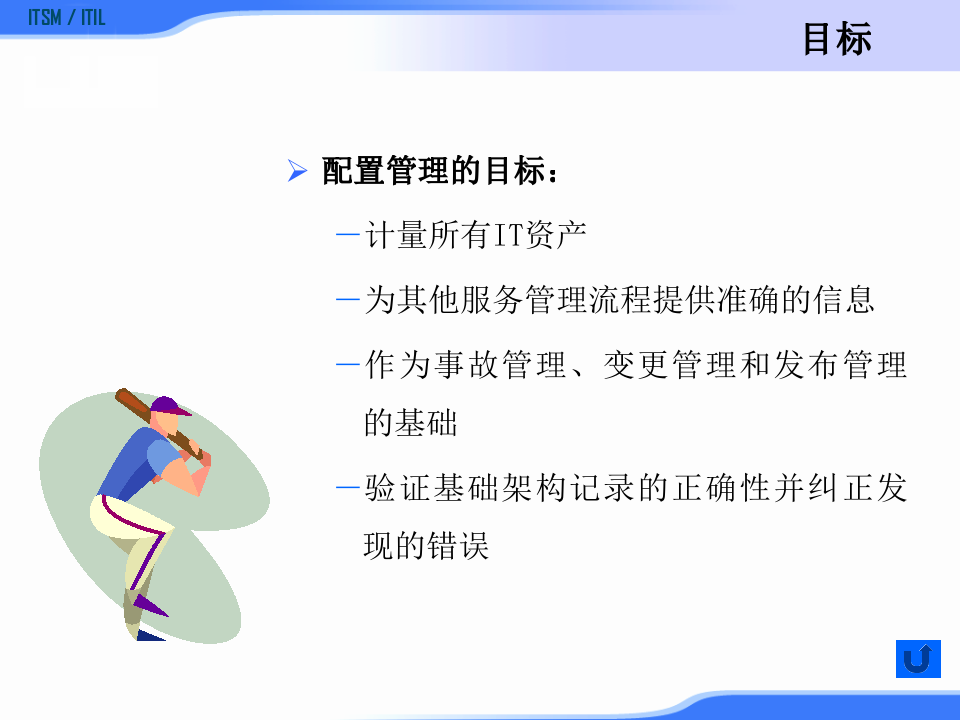 ITIL配置管理_ITIL之家(www.itilzj.com)_.PPTX 第7页
