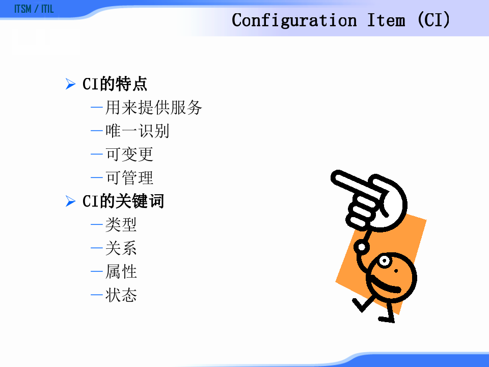 ITIL配置管理_ITIL之家(www.itilzj.com)_.PPTX 第10页