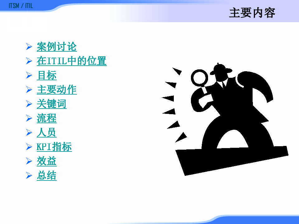 ITIL服务台_ITIL之家(www.itilzj.com)_.PPTX 第2页