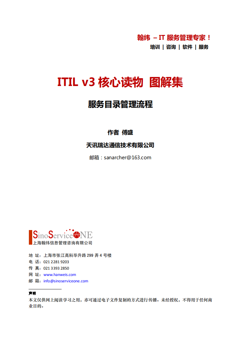 服务目管理流程_ITIL之家(www.itilzj.com)_.PDF 第1页