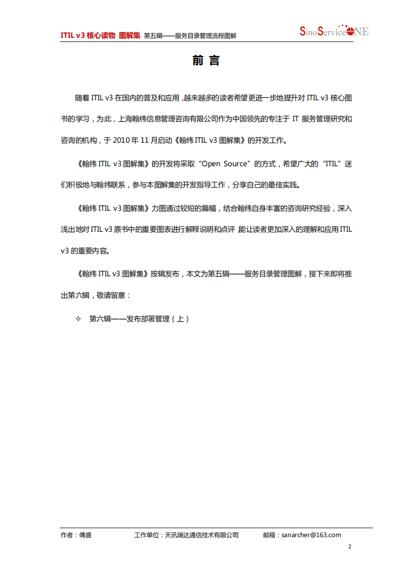 服务目管理流程_ITIL之家(www.itilzj.com)_.PDF 第2页