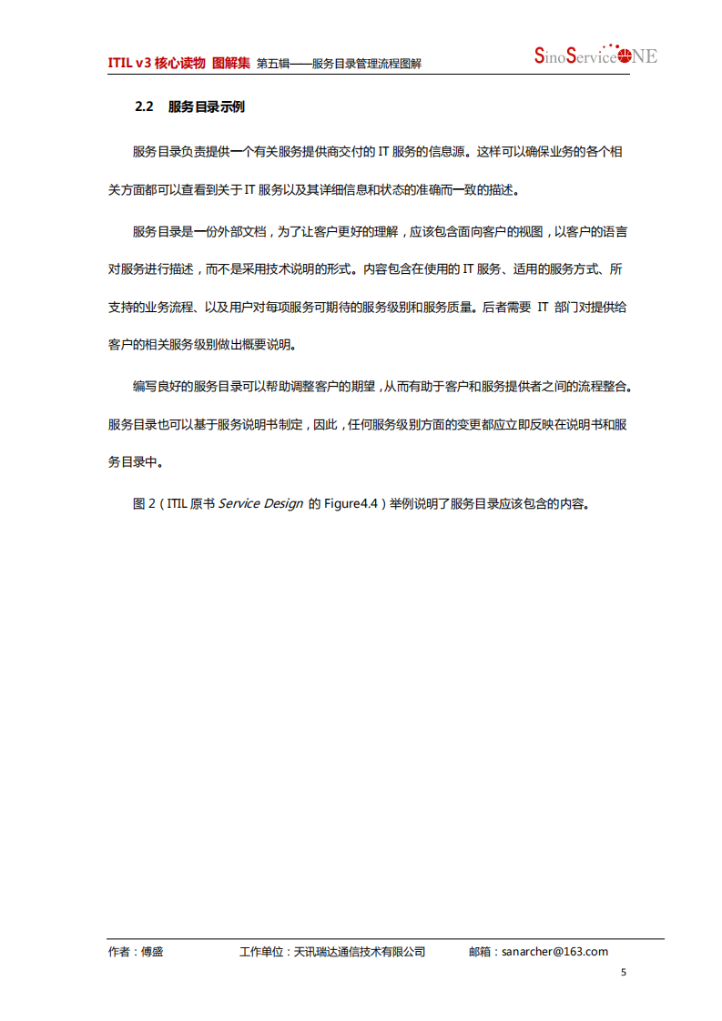 服务目管理流程_ITIL之家(www.itilzj.com)_.PDF 第5页