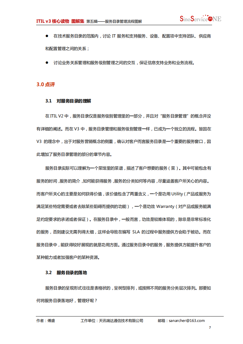 服务目管理流程_ITIL之家(www.itilzj.com)_.PDF 第7页