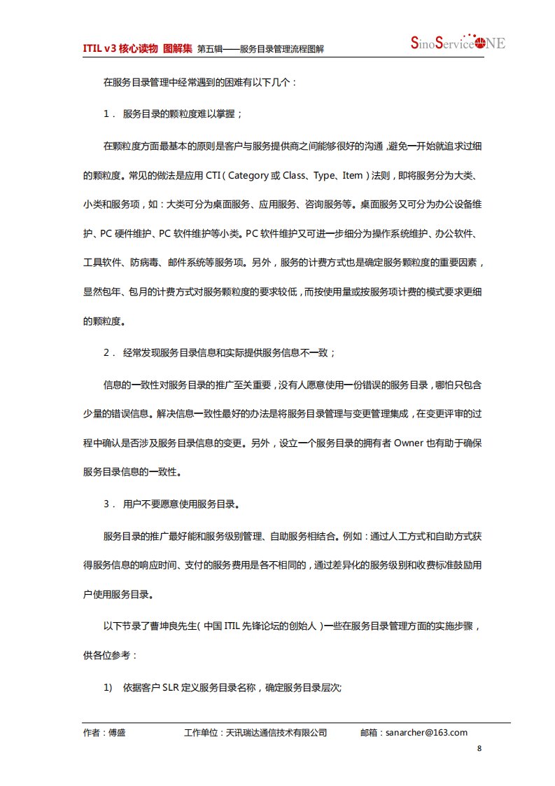 服务目管理流程_ITIL之家(www.itilzj.com)_.PDF 第8页