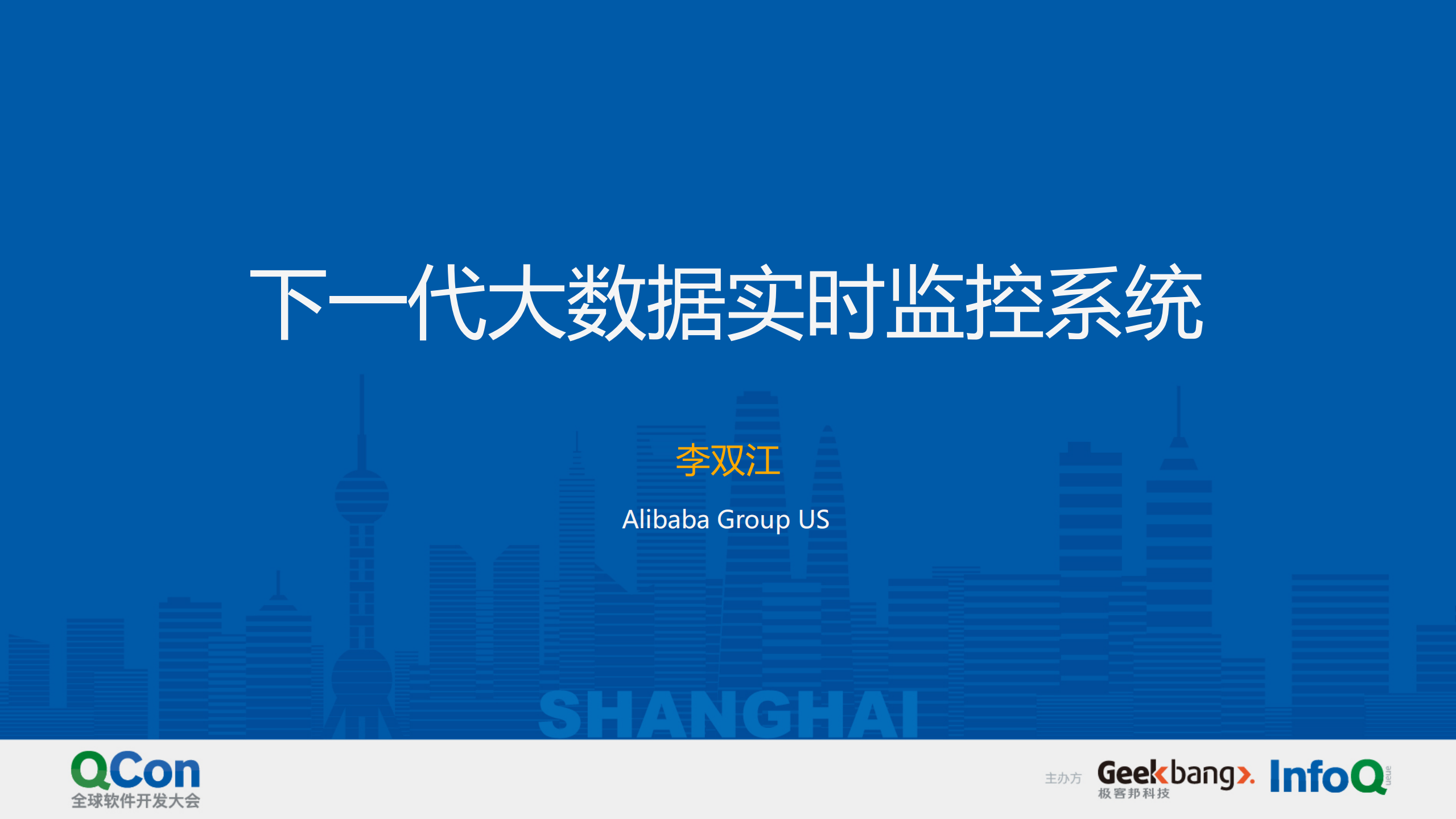 下一代大数据实时监控系统_ITIL之家(www.itilzj.com)_.PDF 第1页