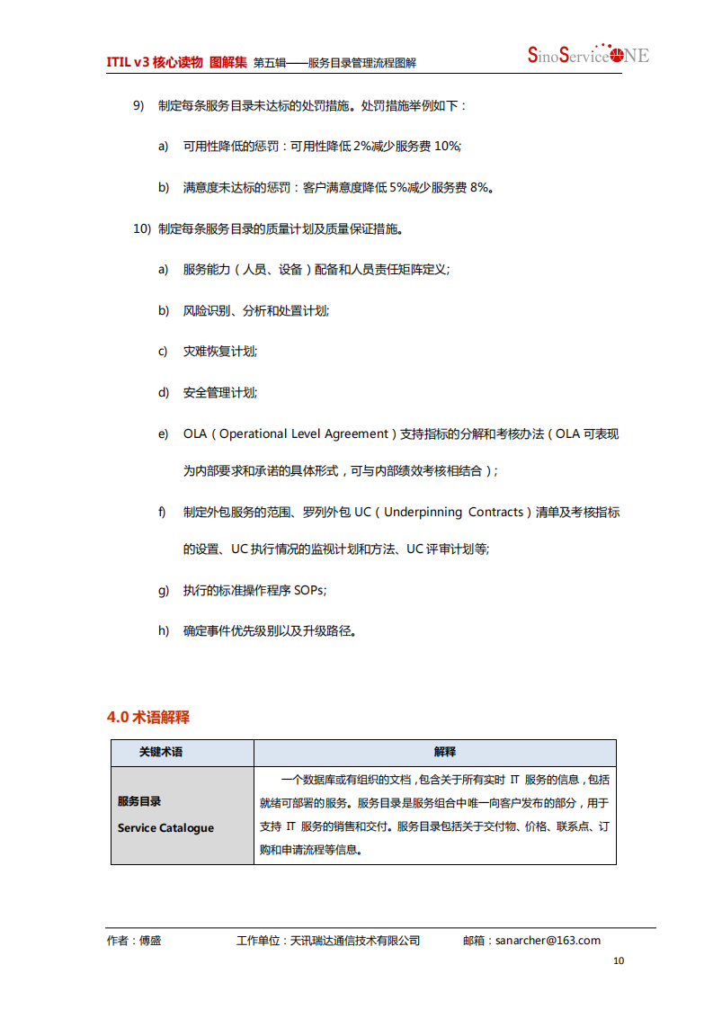 服务目管理流程_ITIL之家(www.itilzj.com)_.PDF 第10页