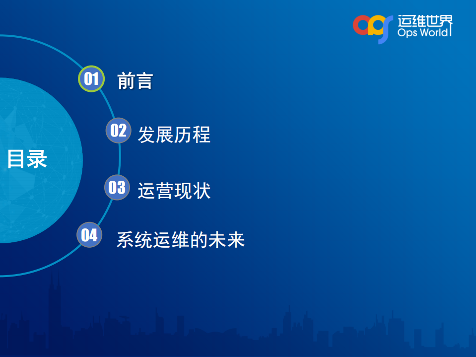 魅族基础系统架构运维之路_ITIL之家(www.itilzj.com)_.PDF 第2页