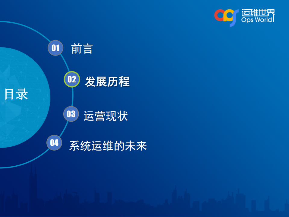 魅族基础系统架构运维之路_ITIL之家(www.itilzj.com)_.PDF 第4页